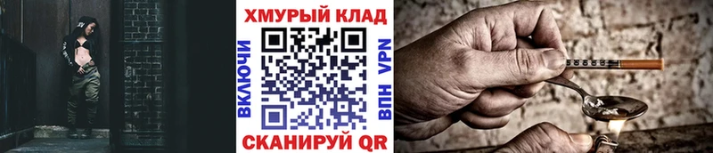 Героин Heroin Южноуральск